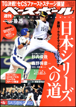 ☆牧田選手、週刊ベースボールの特集に載りました☆